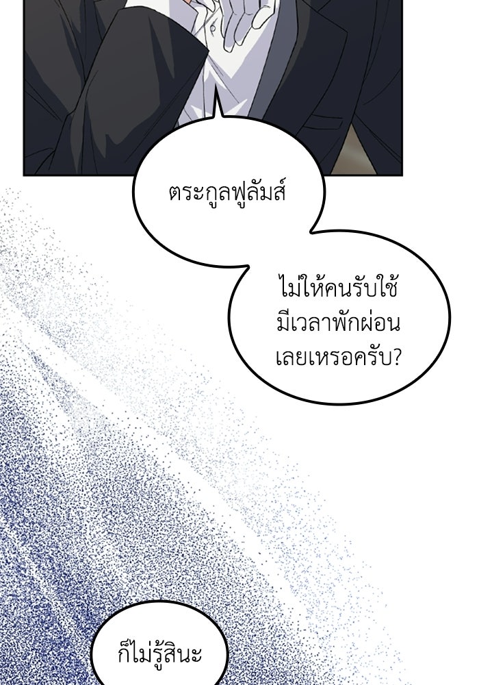 ที่ผ่านมาคุณรักฉันเหรอ? - หน้า 25