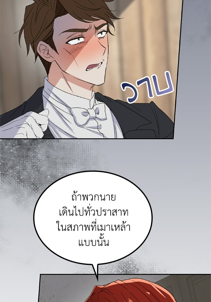 ที่ผ่านมาคุณรักฉันเหรอ? - หน้า 28