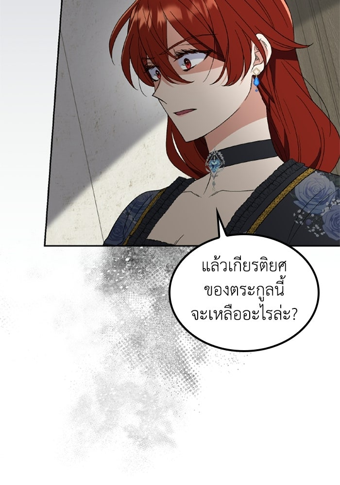 ที่ผ่านมาคุณรักฉันเหรอ? - หน้า 29
