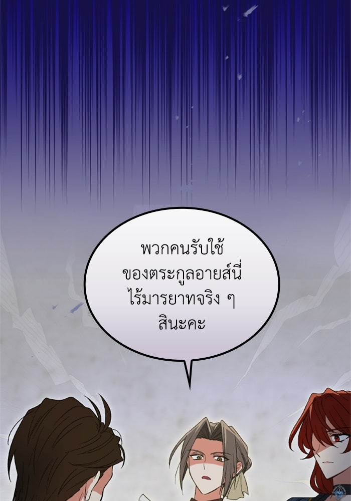 ที่ผ่านมาคุณรักฉันเหรอ? - หน้า 32