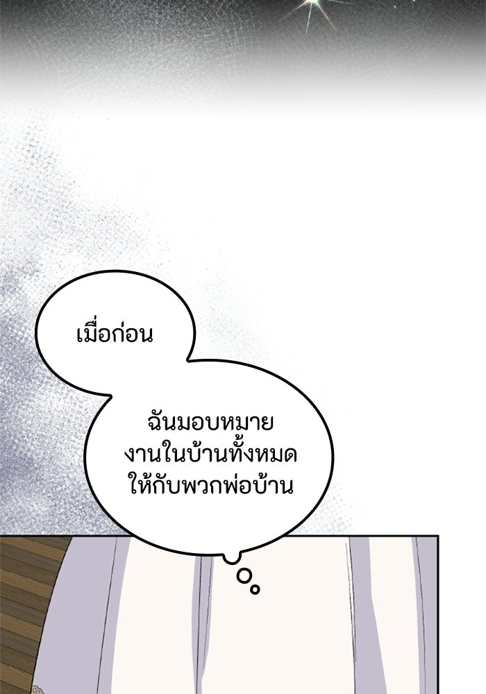 ที่ผ่านมาคุณรักฉันเหรอ? - หน้า 47