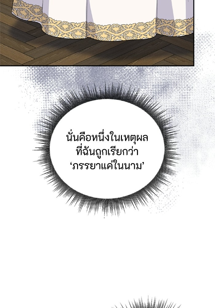 ที่ผ่านมาคุณรักฉันเหรอ? - หน้า 48