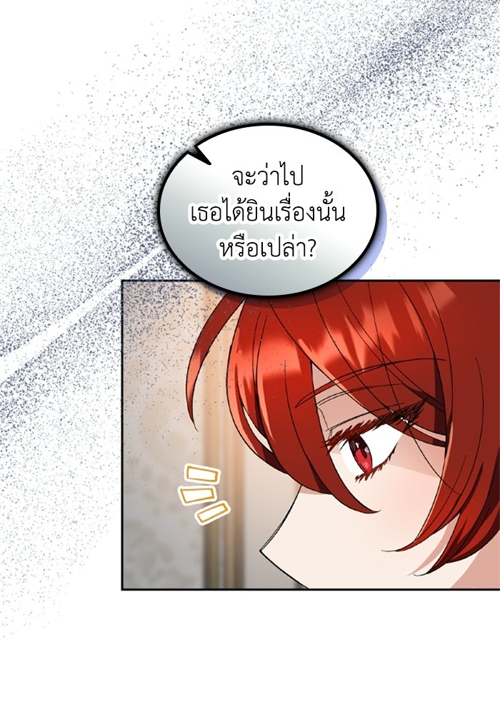 ที่ผ่านมาคุณรักฉันเหรอ? - หน้า 60
