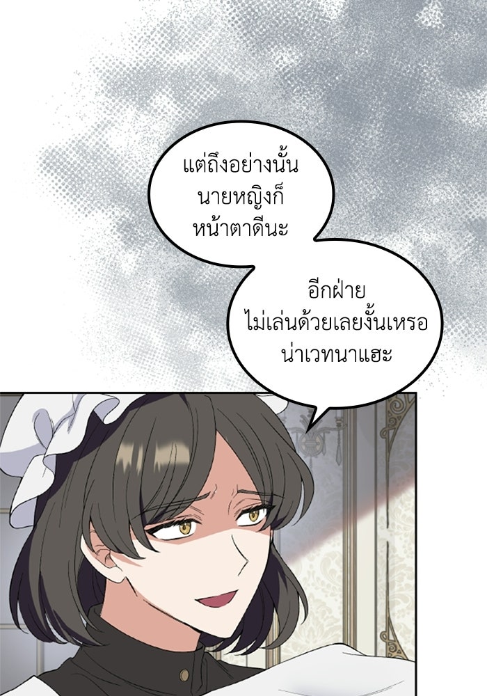 ที่ผ่านมาคุณรักฉันเหรอ? - หน้า 64