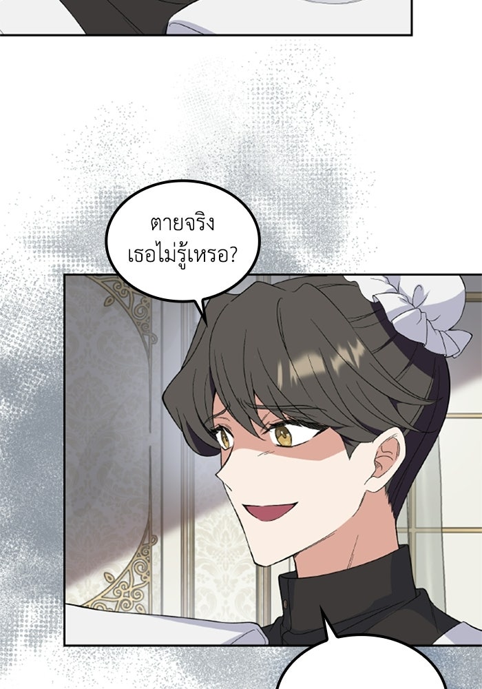 ที่ผ่านมาคุณรักฉันเหรอ? - หน้า 65