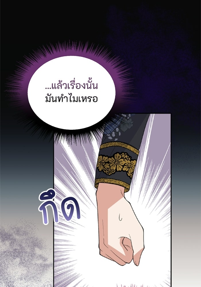ที่ผ่านมาคุณรักฉันเหรอ? - หน้า 76