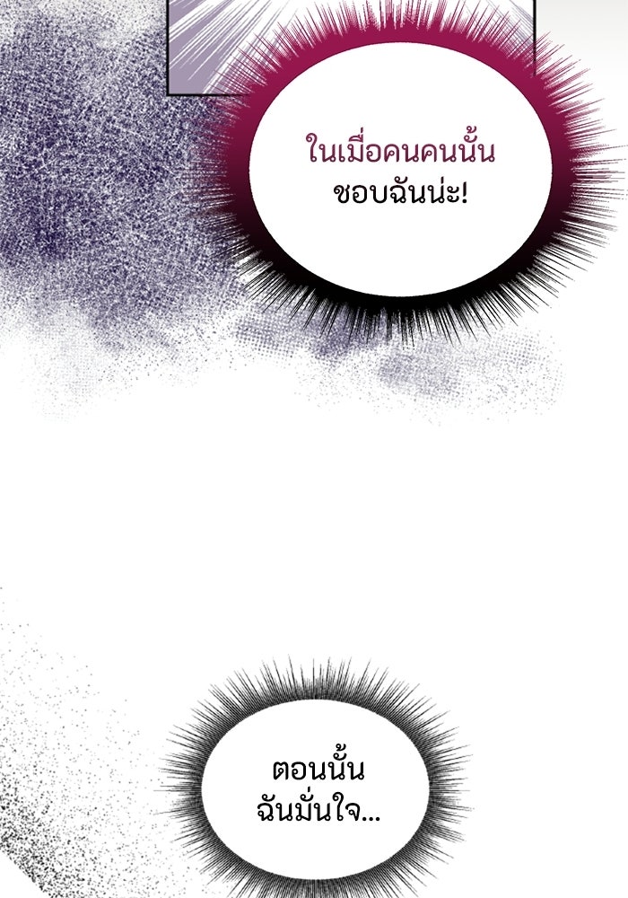 ที่ผ่านมาคุณรักฉันเหรอ? - หน้า 77