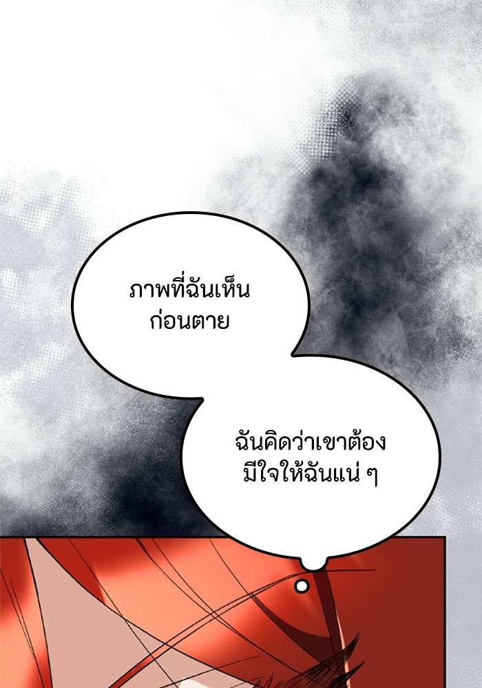 ที่ผ่านมาคุณรักฉันเหรอ? - หน้า 81
