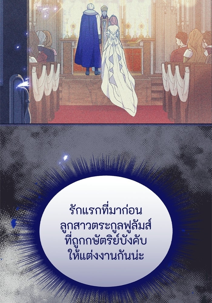 ที่ผ่านมาคุณรักฉันเหรอ? - หน้า 84