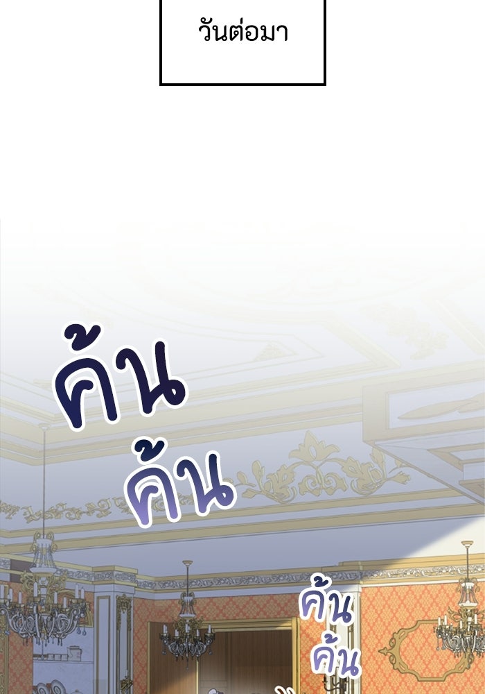 ที่ผ่านมาคุณรักฉันเหรอ? - หน้า 91
