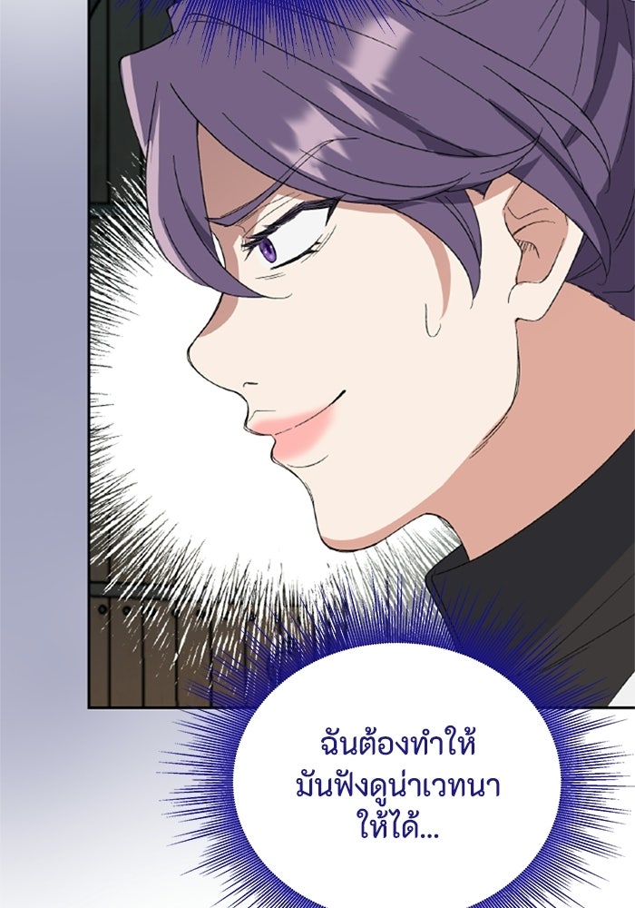 ที่ผ่านมาคุณรักฉันเหรอ? - หน้า 103