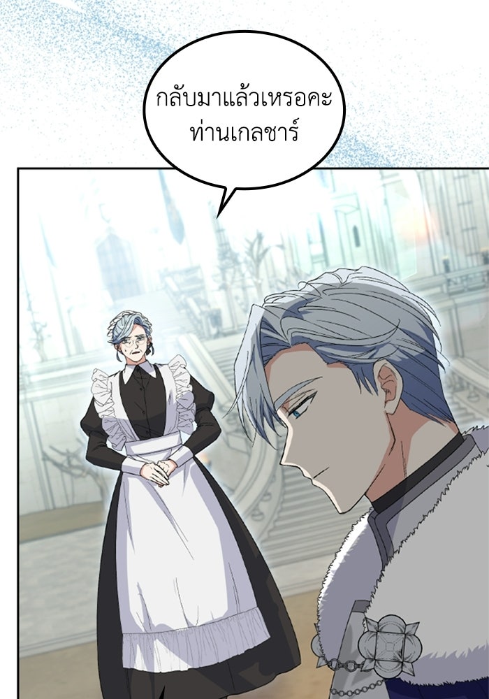 ที่ผ่านมาคุณรักฉันเหรอ? - หน้า 113