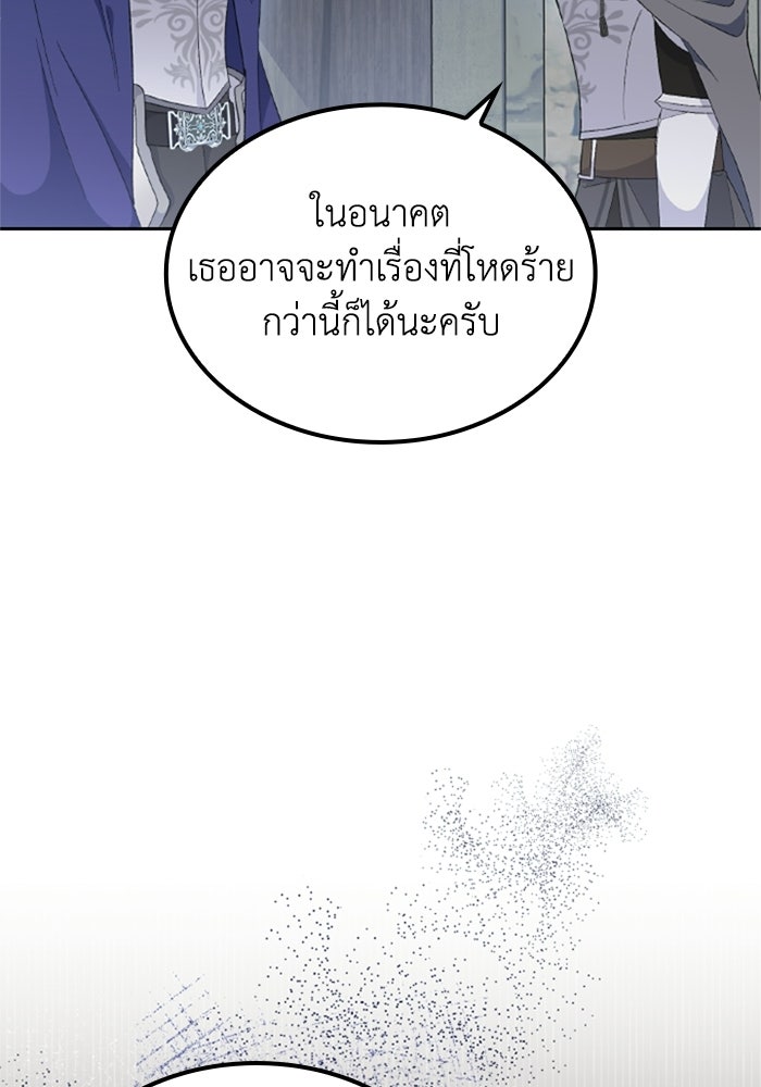 ที่ผ่านมาคุณรักฉันเหรอ? - หน้า 140
