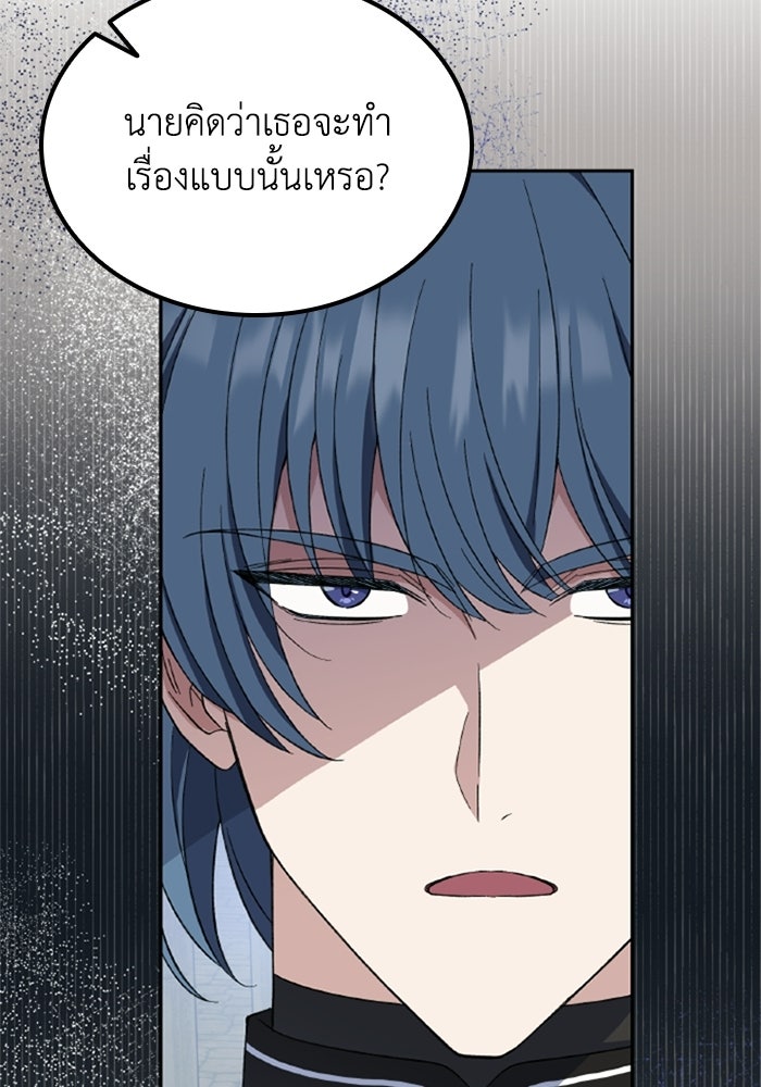 ที่ผ่านมาคุณรักฉันเหรอ? - หน้า 141