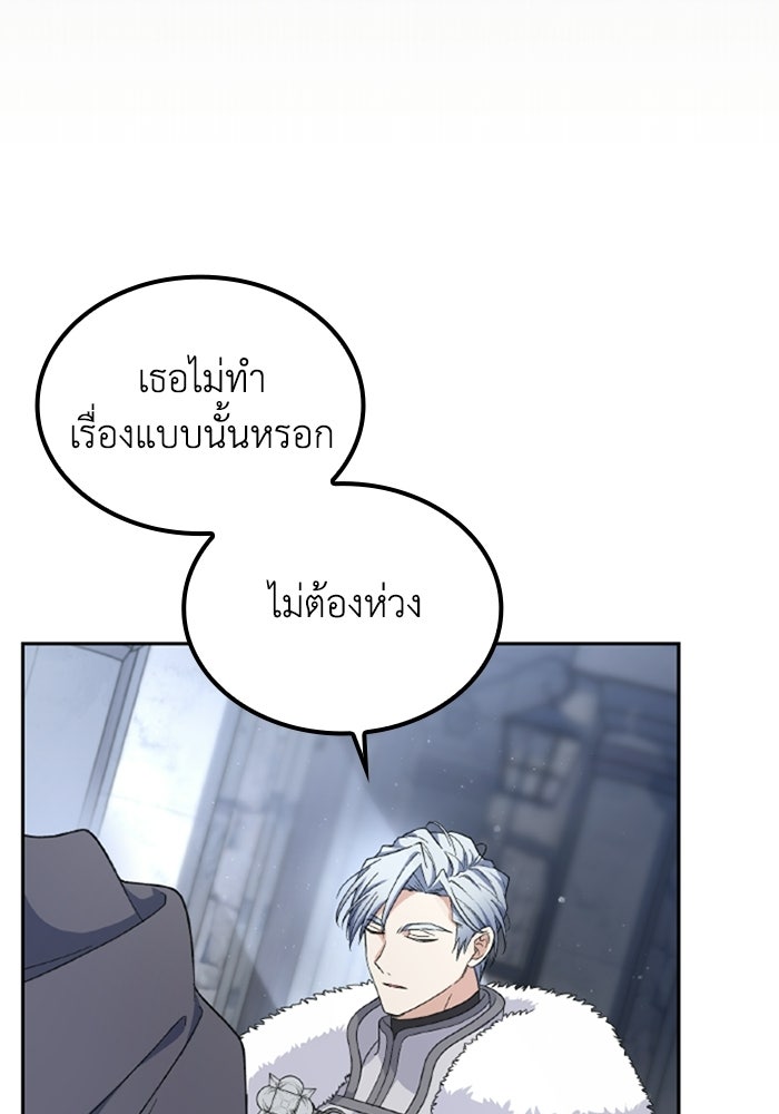 ที่ผ่านมาคุณรักฉันเหรอ? - หน้า 143