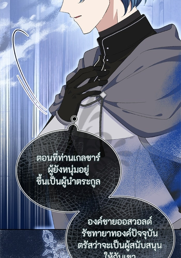 ที่ผ่านมาคุณรักฉันเหรอ? - หน้า 148