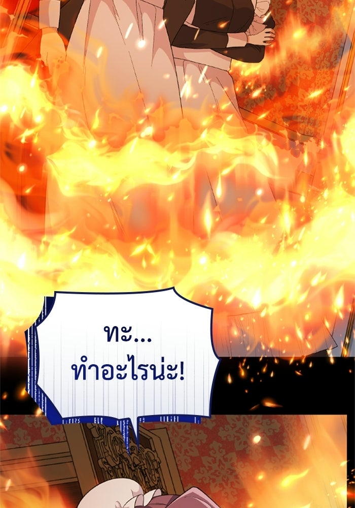 ที่ผ่านมาคุณรักฉันเหรอ? - หน้า 20