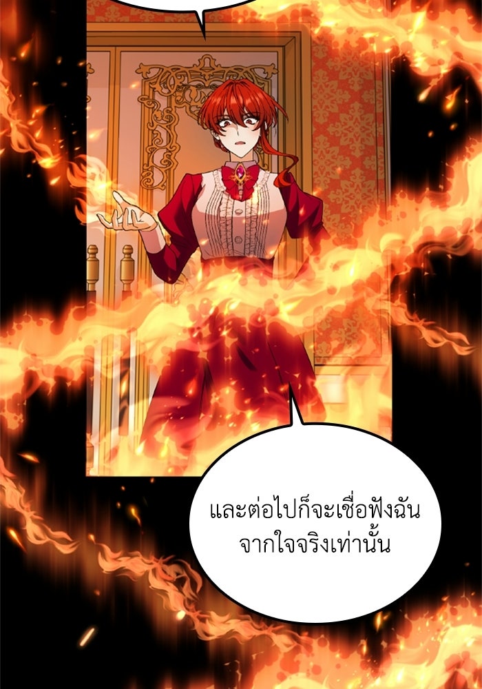 ที่ผ่านมาคุณรักฉันเหรอ? - หน้า 23