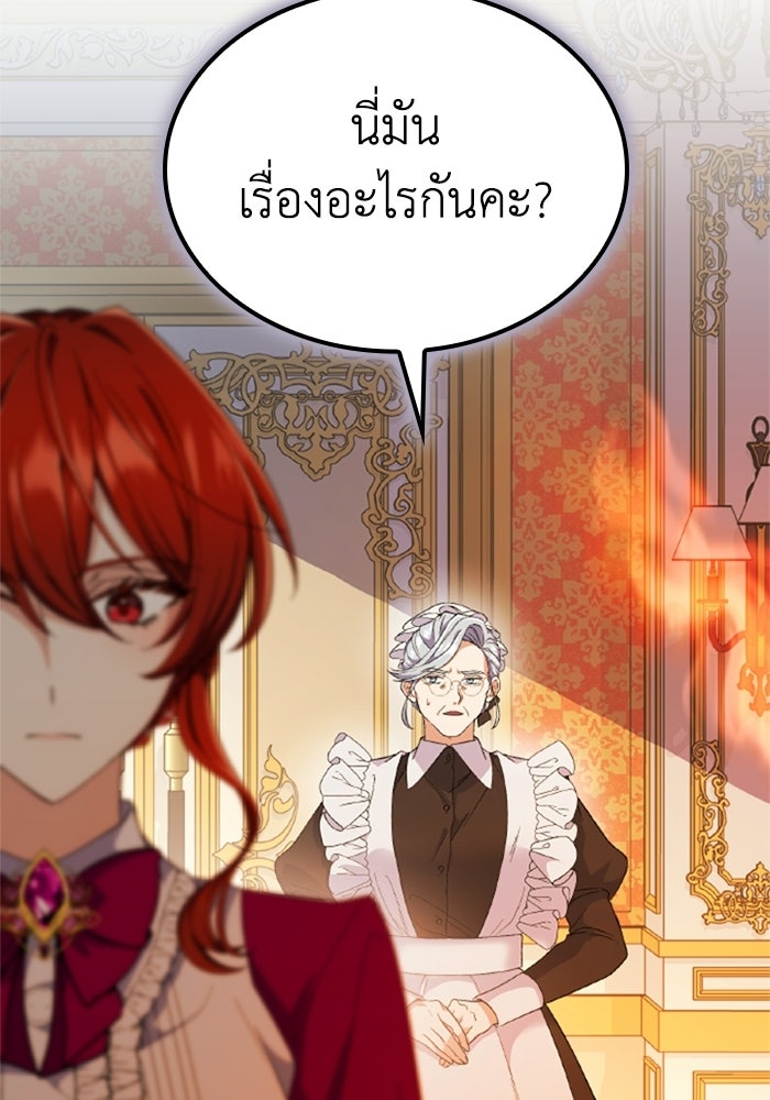 ที่ผ่านมาคุณรักฉันเหรอ? - หน้า 27