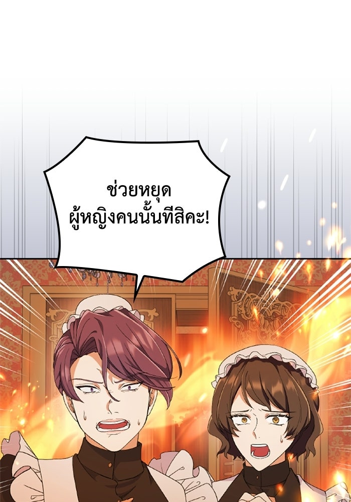 ที่ผ่านมาคุณรักฉันเหรอ? - หน้า 30