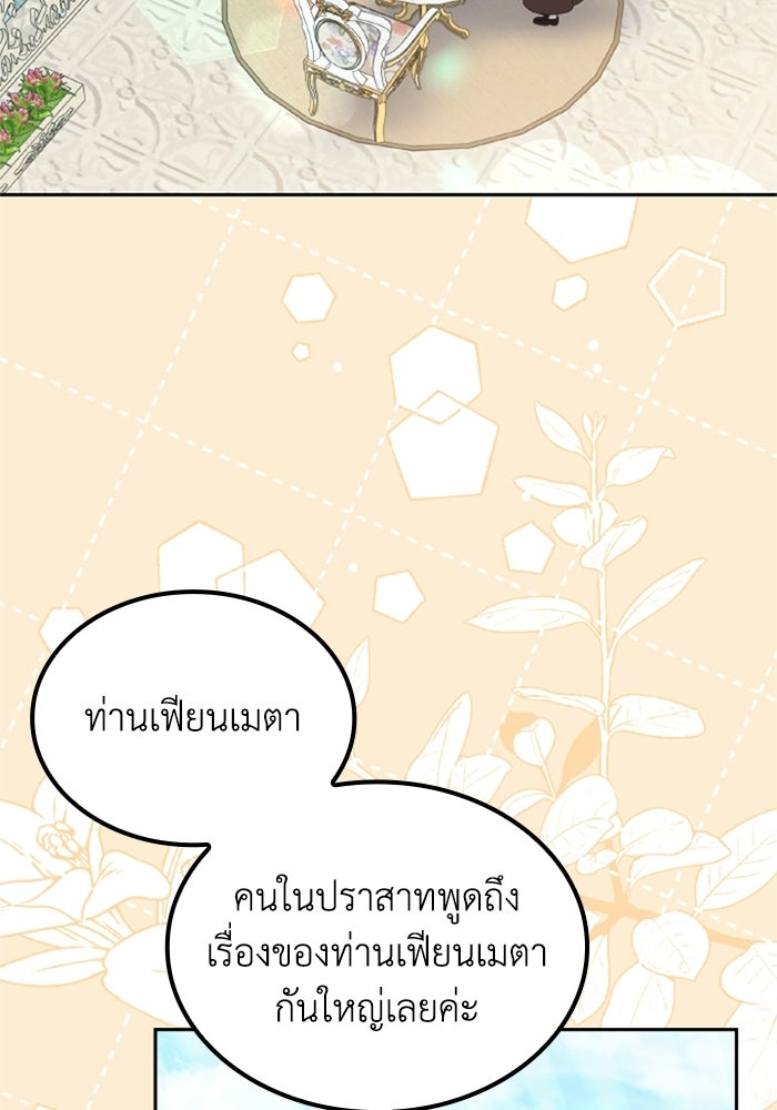 ที่ผ่านมาคุณรักฉันเหรอ? - หน้า 47