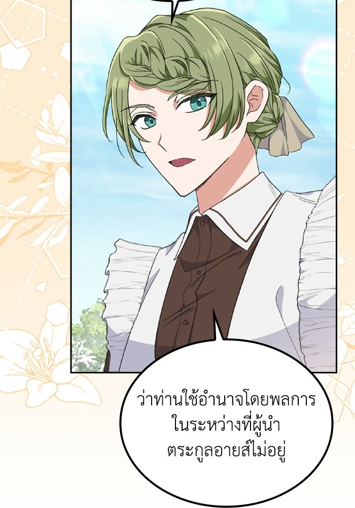 ที่ผ่านมาคุณรักฉันเหรอ? - หน้า 48