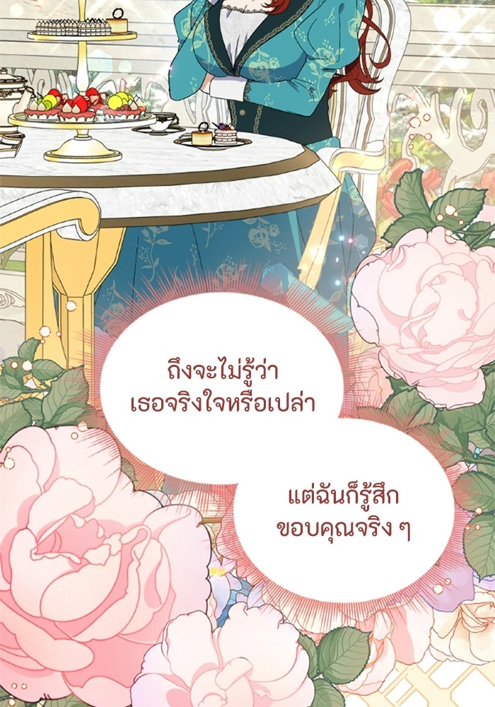 ที่ผ่านมาคุณรักฉันเหรอ? - หน้า 58