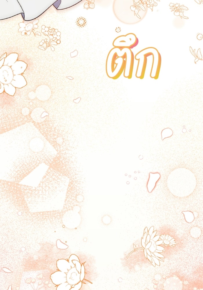 ที่ผ่านมาคุณรักฉันเหรอ? - หน้า 67