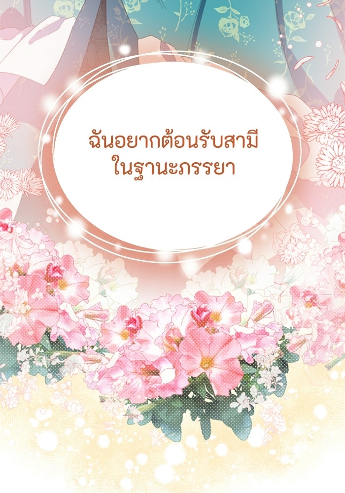ที่ผ่านมาคุณรักฉันเหรอ? - หน้า 69
