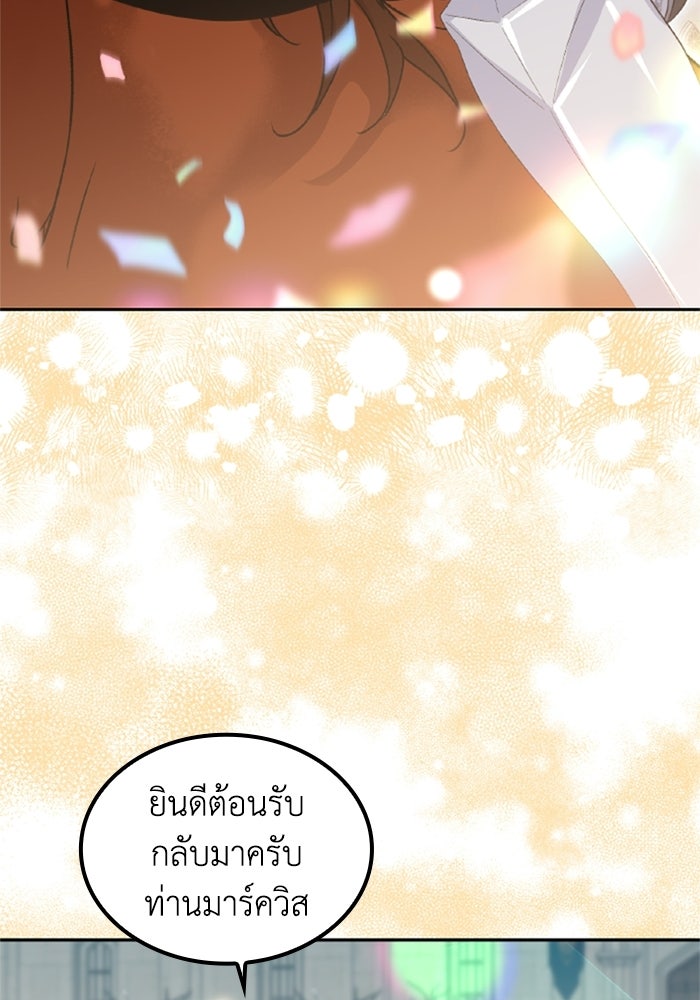 ที่ผ่านมาคุณรักฉันเหรอ? - หน้า 74