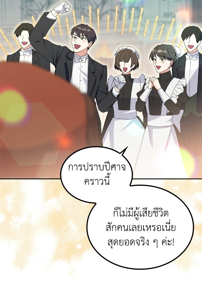 ที่ผ่านมาคุณรักฉันเหรอ? - หน้า 75