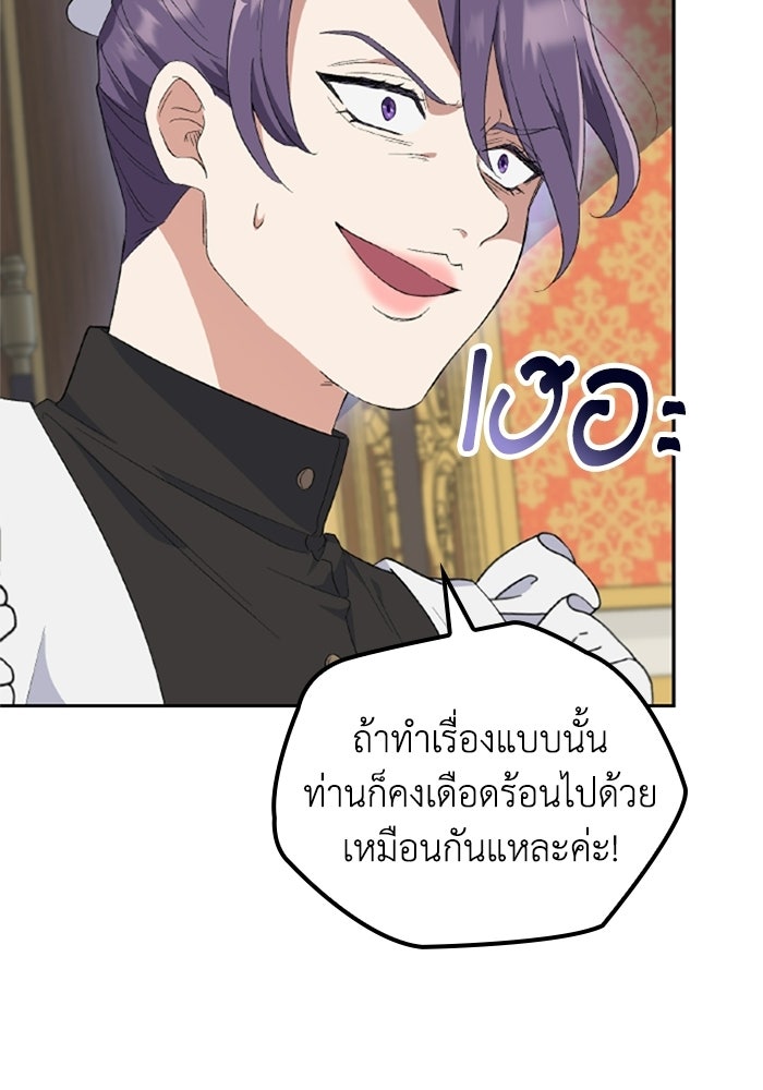 ที่ผ่านมาคุณรักฉันเหรอ? - หน้า 8