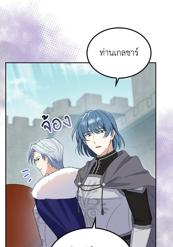 ที่ผ่านมาคุณรักฉันเหรอ? - หน้า 82