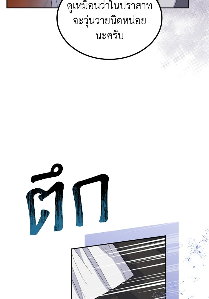 ที่ผ่านมาคุณรักฉันเหรอ? - หน้า 83