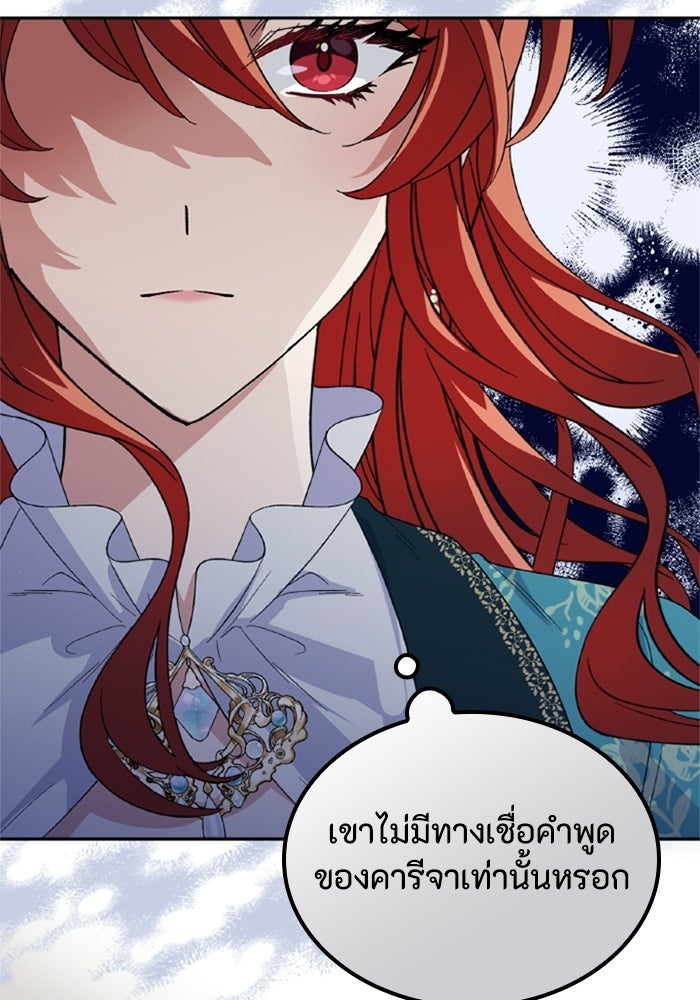 ที่ผ่านมาคุณรักฉันเหรอ? - หน้า 90