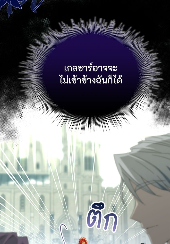 ที่ผ่านมาคุณรักฉันเหรอ? - หน้า 95