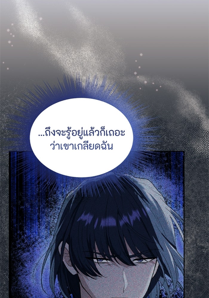 ที่ผ่านมาคุณรักฉันเหรอ? - หน้า 101
