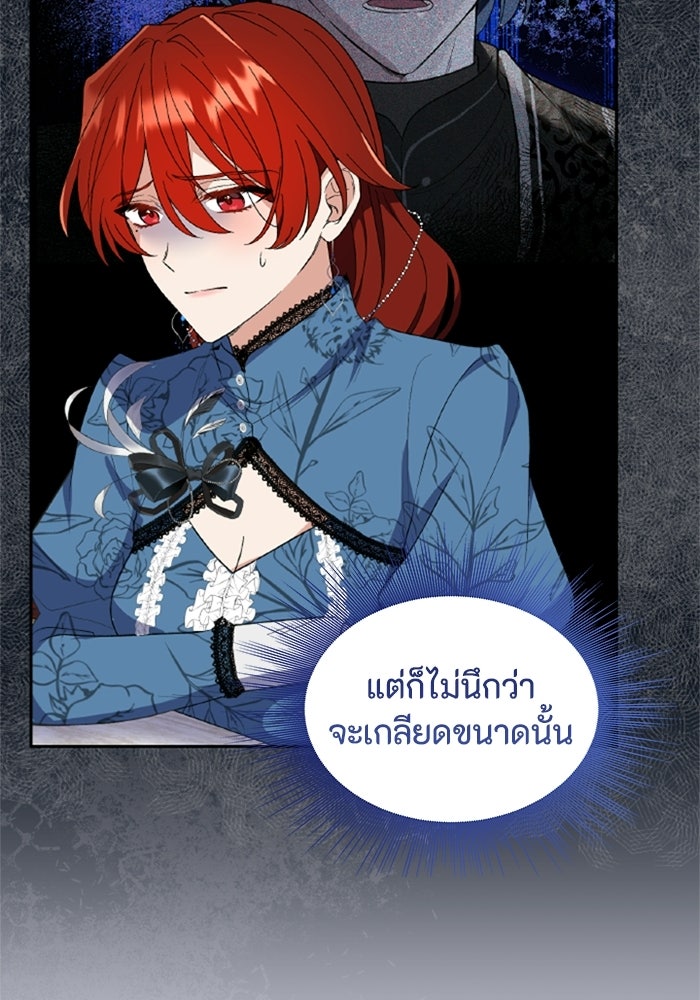 ที่ผ่านมาคุณรักฉันเหรอ? - หน้า 102