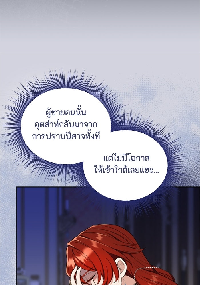 ที่ผ่านมาคุณรักฉันเหรอ? - หน้า 103