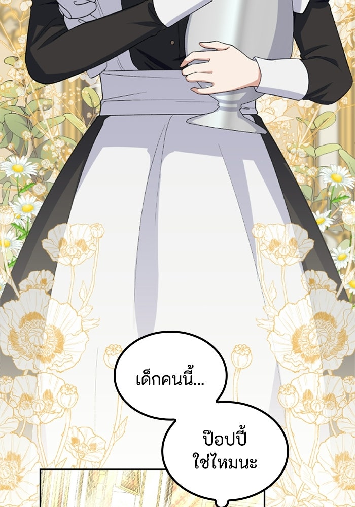 ที่ผ่านมาคุณรักฉันเหรอ? - หน้า 108