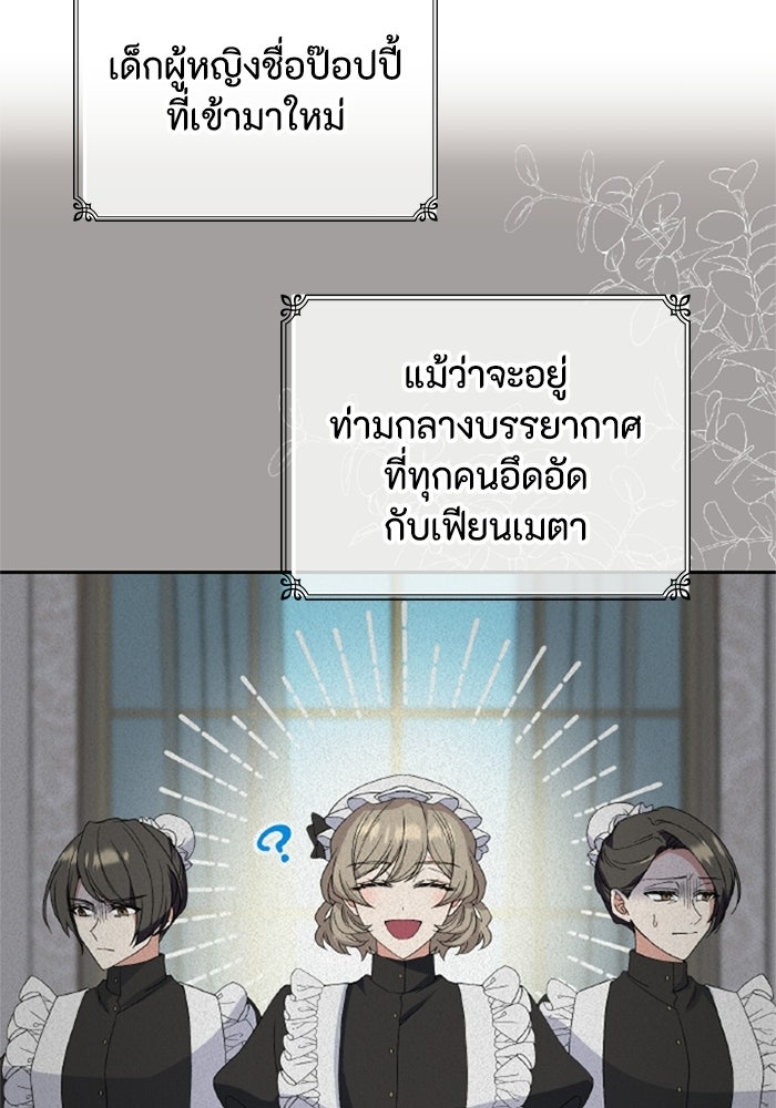 ที่ผ่านมาคุณรักฉันเหรอ? - หน้า 110