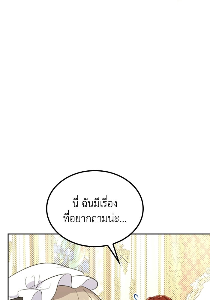 ที่ผ่านมาคุณรักฉันเหรอ? - หน้า 115