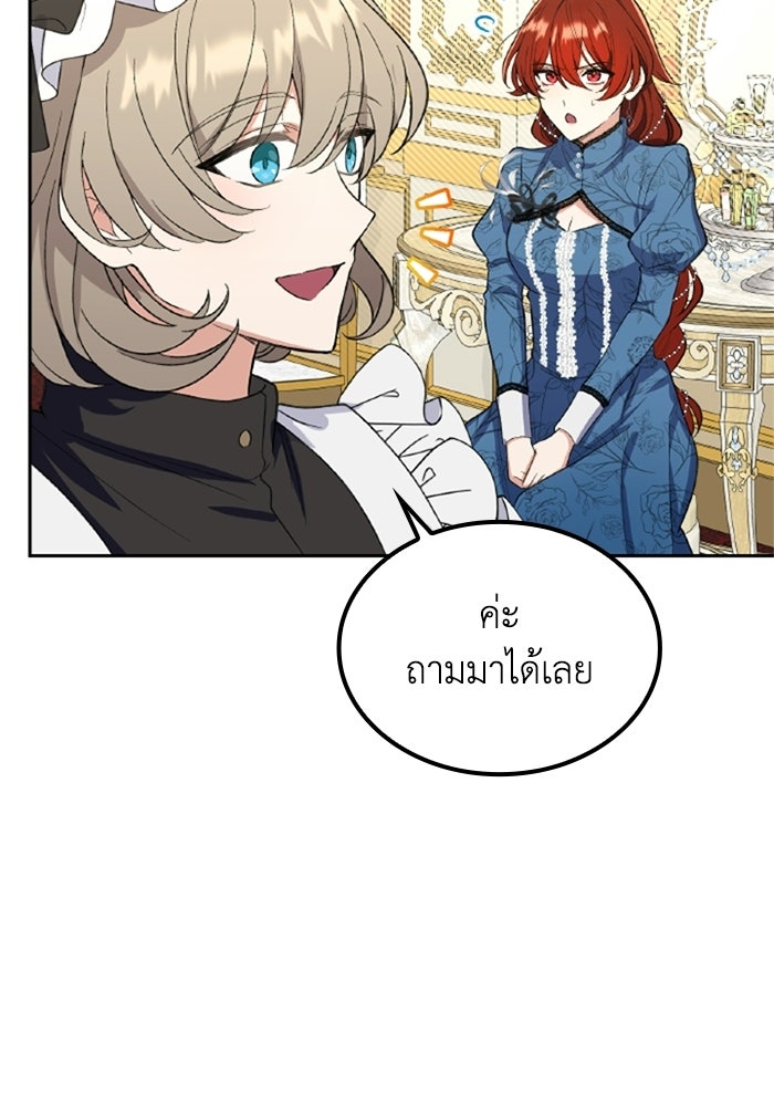 ที่ผ่านมาคุณรักฉันเหรอ? - หน้า 116