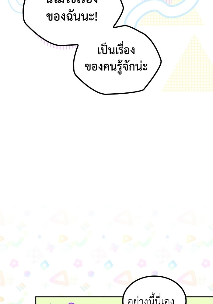 ที่ผ่านมาคุณรักฉันเหรอ? - หน้า 120
