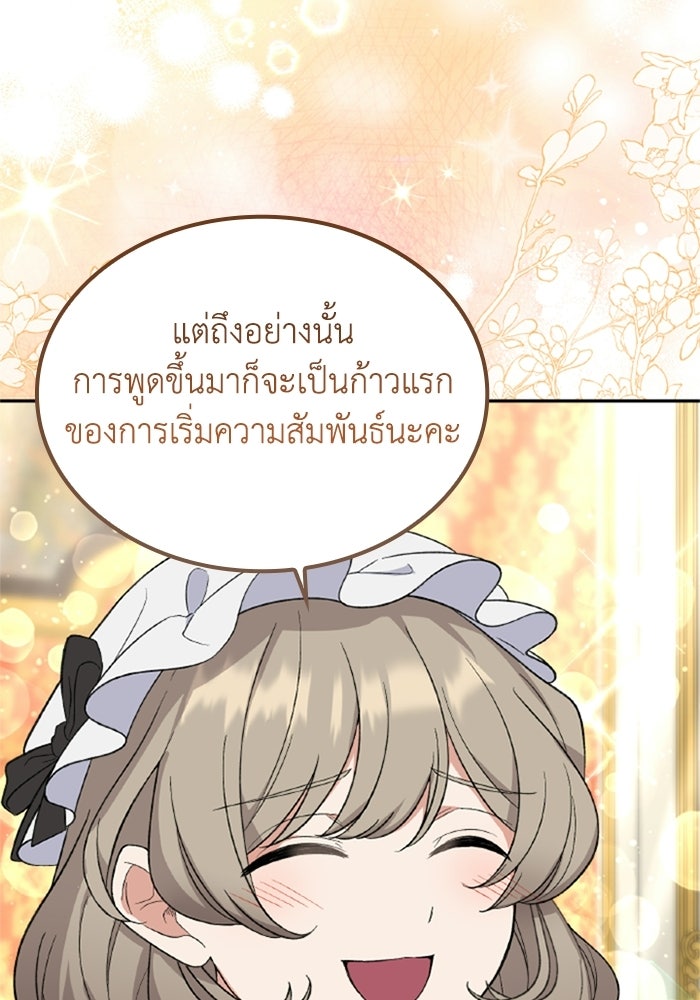 ที่ผ่านมาคุณรักฉันเหรอ? - หน้า 133