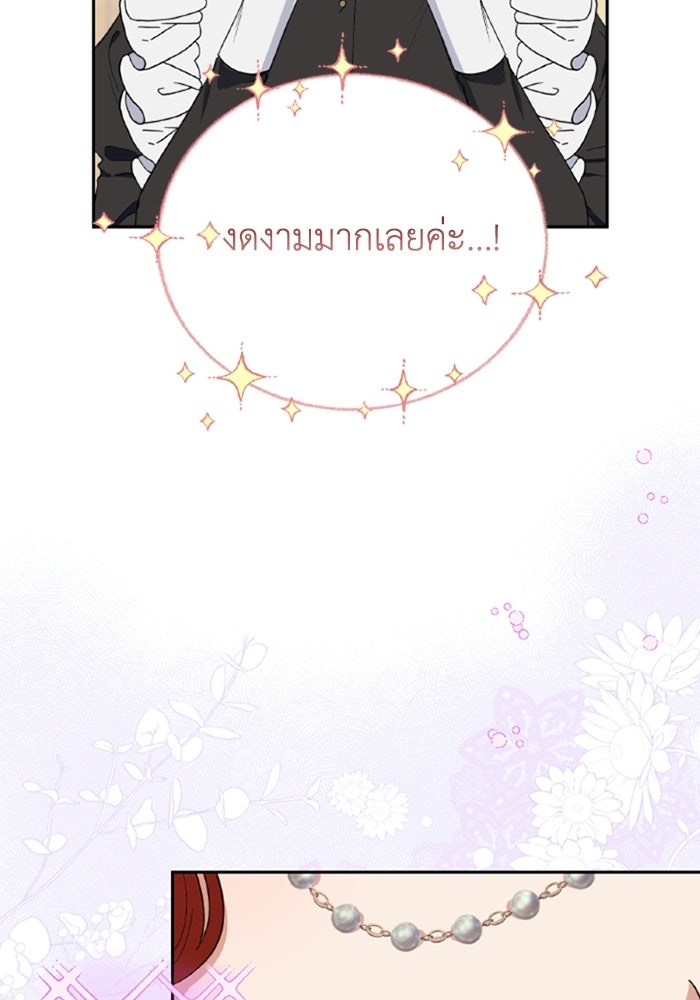 ที่ผ่านมาคุณรักฉันเหรอ? - หน้า 141
