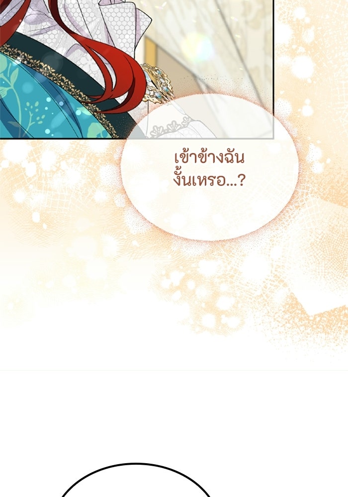 ที่ผ่านมาคุณรักฉันเหรอ? - หน้า 16