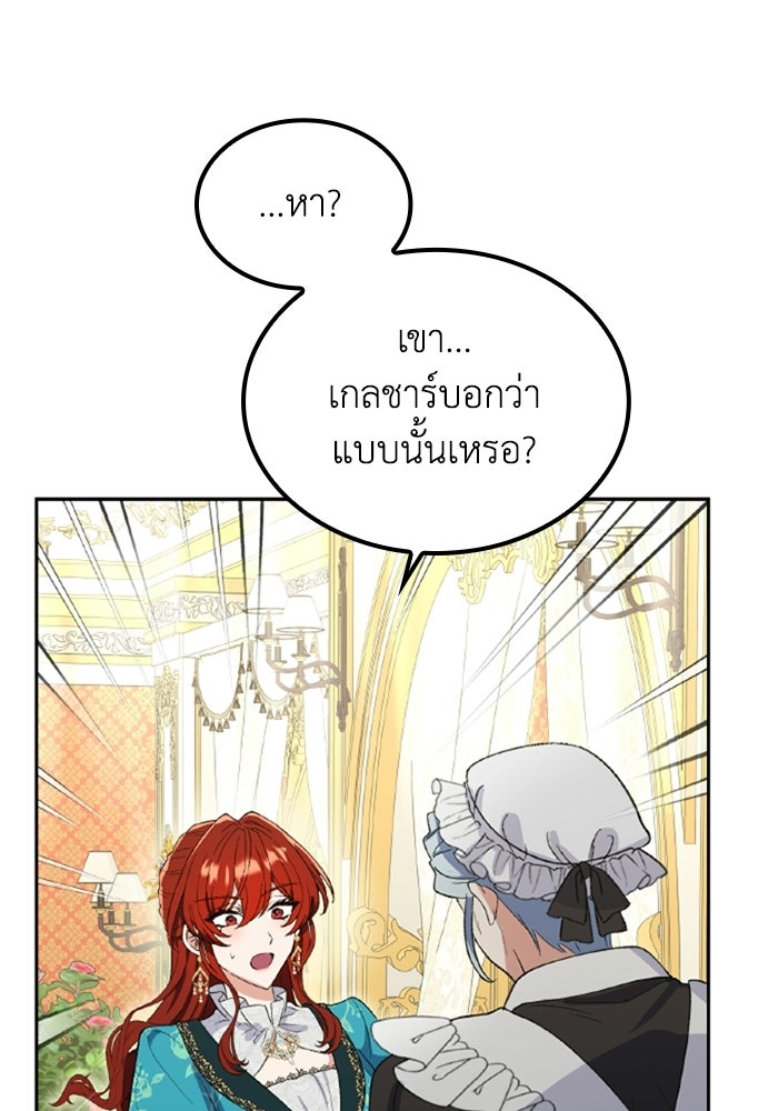 ที่ผ่านมาคุณรักฉันเหรอ? - หน้า 19