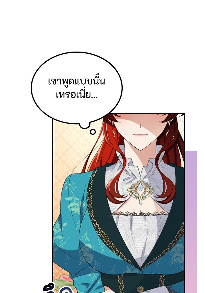 ที่ผ่านมาคุณรักฉันเหรอ? - หน้า 21