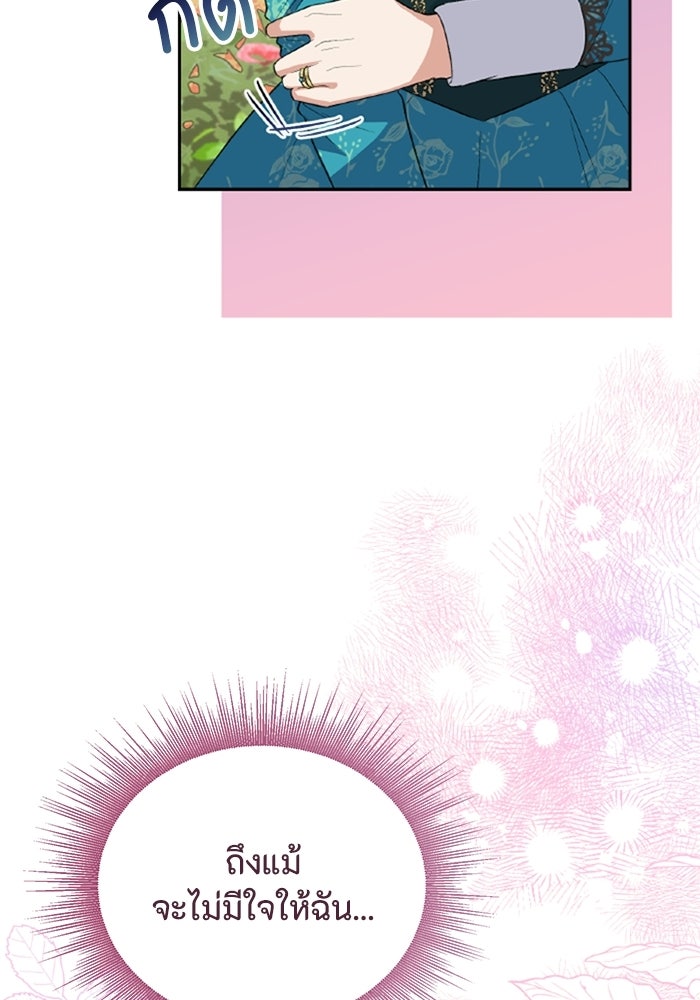 ที่ผ่านมาคุณรักฉันเหรอ? - หน้า 22